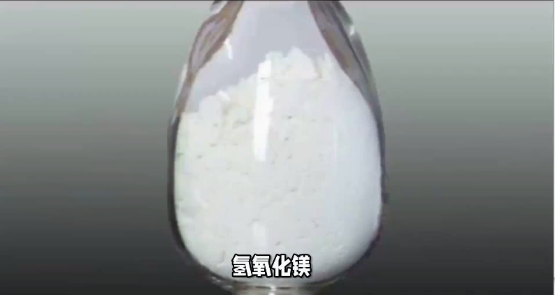 氫氧化鎂.png